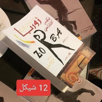 روايات عليها عرض - 30